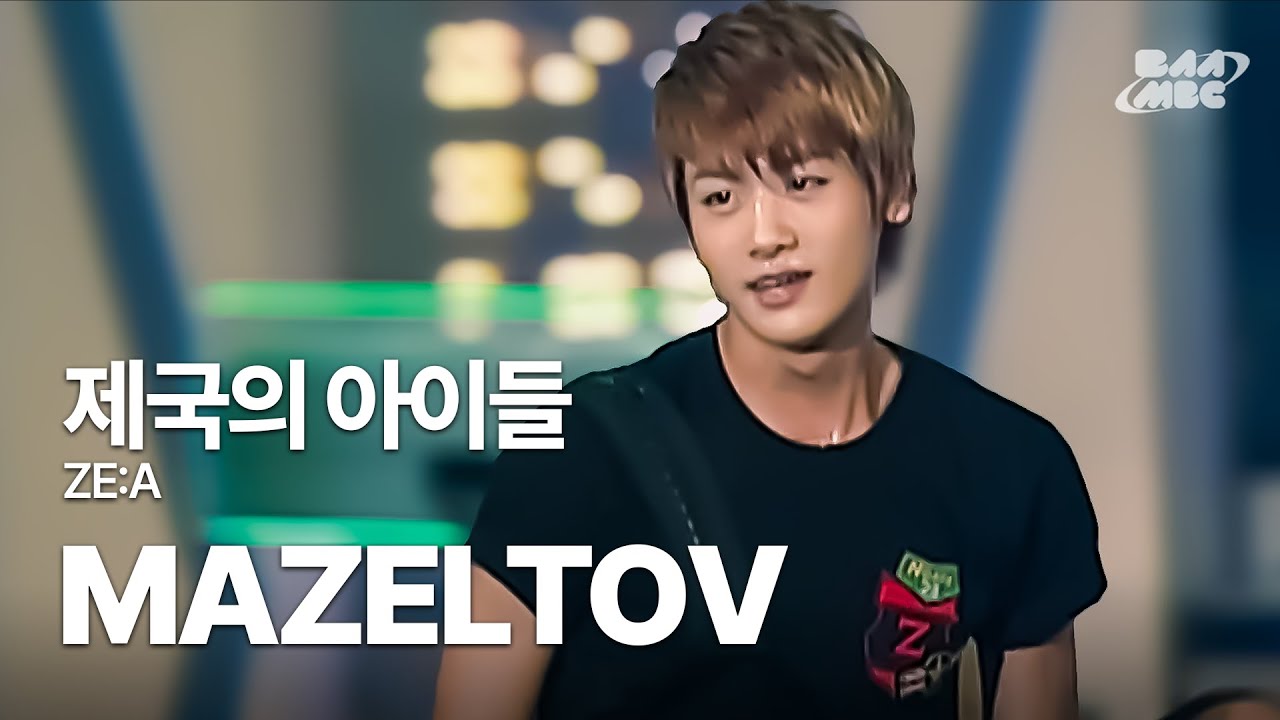 제국의 아이들(Ze:A) - Mazeltov 시대를 너무 앞선 곡🌀