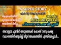 Ente adhyathrathri   malayalam short story  sarigafm