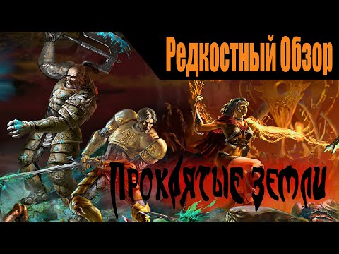 Видео: Р. Об.86. Проклятые земли. (2000) Кто я? (весь сюжет).