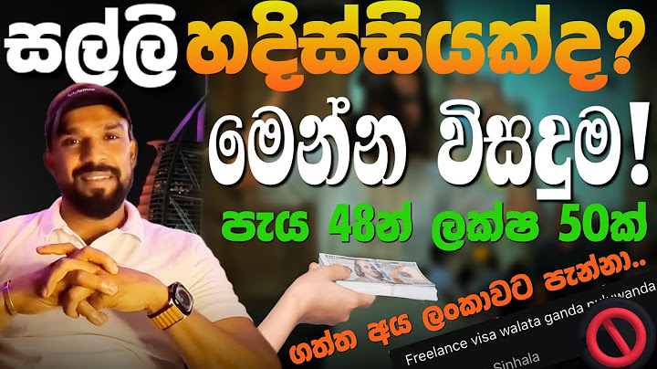 සල්ලි හදිස්සියක්ද? මෙන්න විසදුම! පැය 48න් ලක්ෂ 50 සිට 1මිලියන් දක්වා ගන්න විදිහ|Dubai UAE Bank Laon