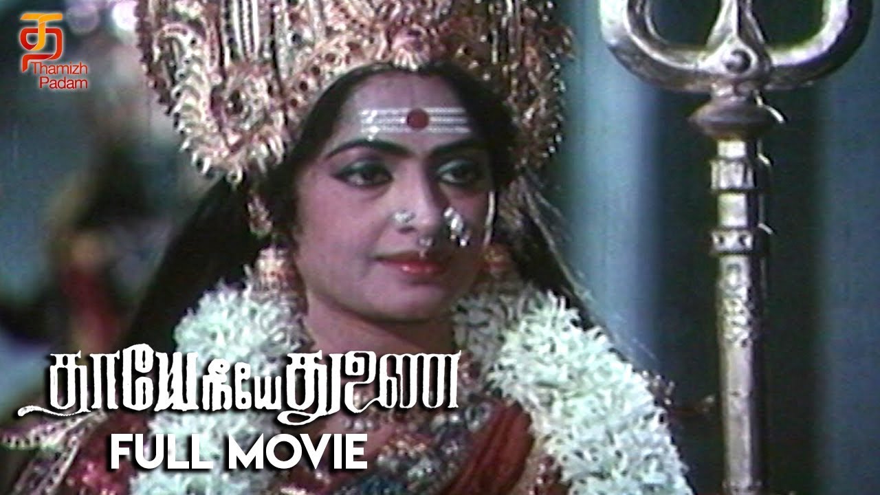 Thaye Neeye Thunai Tamil Full Movie  Karthik  K R Vijaya  Pandiyan  R Sarathkumar