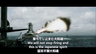 【日本軍歌】戦艦大和の歌 The Song of Battleship Yamato - Japanese Military Song