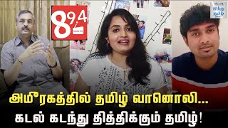 Tamil Radio from UAE: Team Interview | 89.4 FM | Hindu Tamil Thisai |