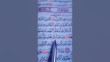 سورة الحشر بصوت الشيخ ماهر المعيقلي