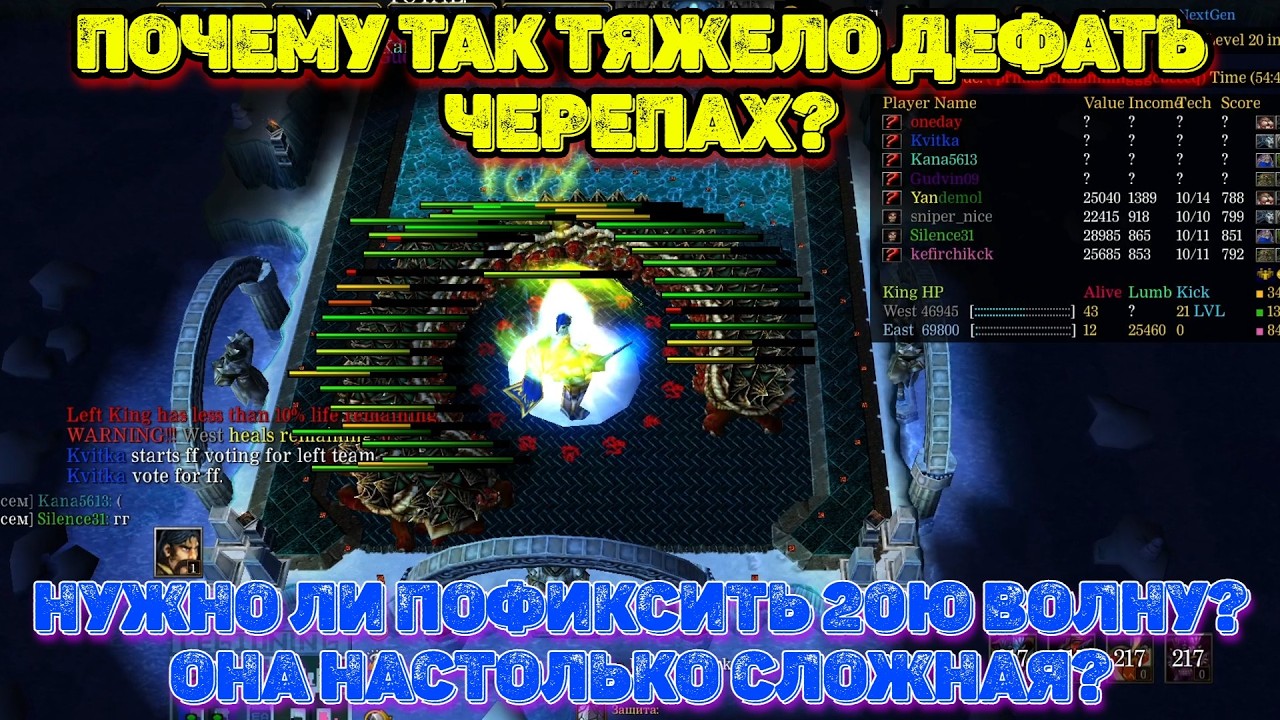 ПРОБУЮ ДЕЛАТЬ 10.14 ПРИ ПОЛНОМ ОТСУТСТВИИ ПИКА!!!. Warcraft 3 LegionTD x20 NextGen