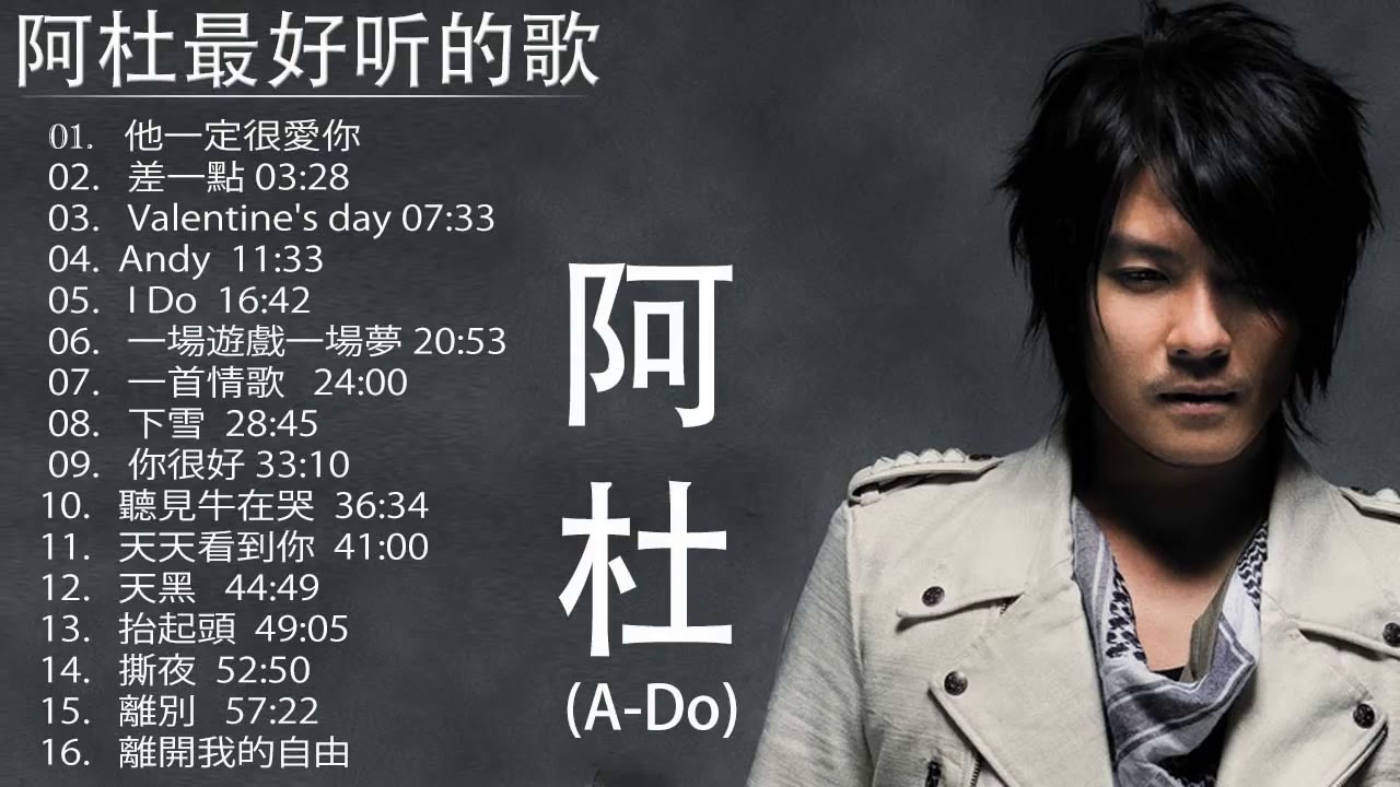 【The Best Of A Do】索 阿杜的所有的歌曲   阿杜专辑全部歌曲大全 阿杜经典歌曲 『他一定很愛你+差一點+该视频没有广告 | Music For Young People