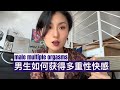 让男人爽歪歪的方式原来这么多 让男人爽歪歪的方式原来这么多