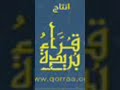 ( فما بكت عليهم السماء والأرض) تلاوة جميلة خاشعة بصوت الشيخ: عبدالعزيز العيدان رحمه الله.