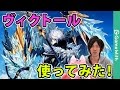【白猫】ヴィクトール使ってみた！(アマデウスソロ)【メルク】