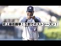 ポストシーズン不公平？DJマルテ！ブーン監督退場王ならず！マチャド青服嫌い！