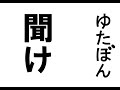 不登校youtuber少年革命家ゆたぼん様を救いたい