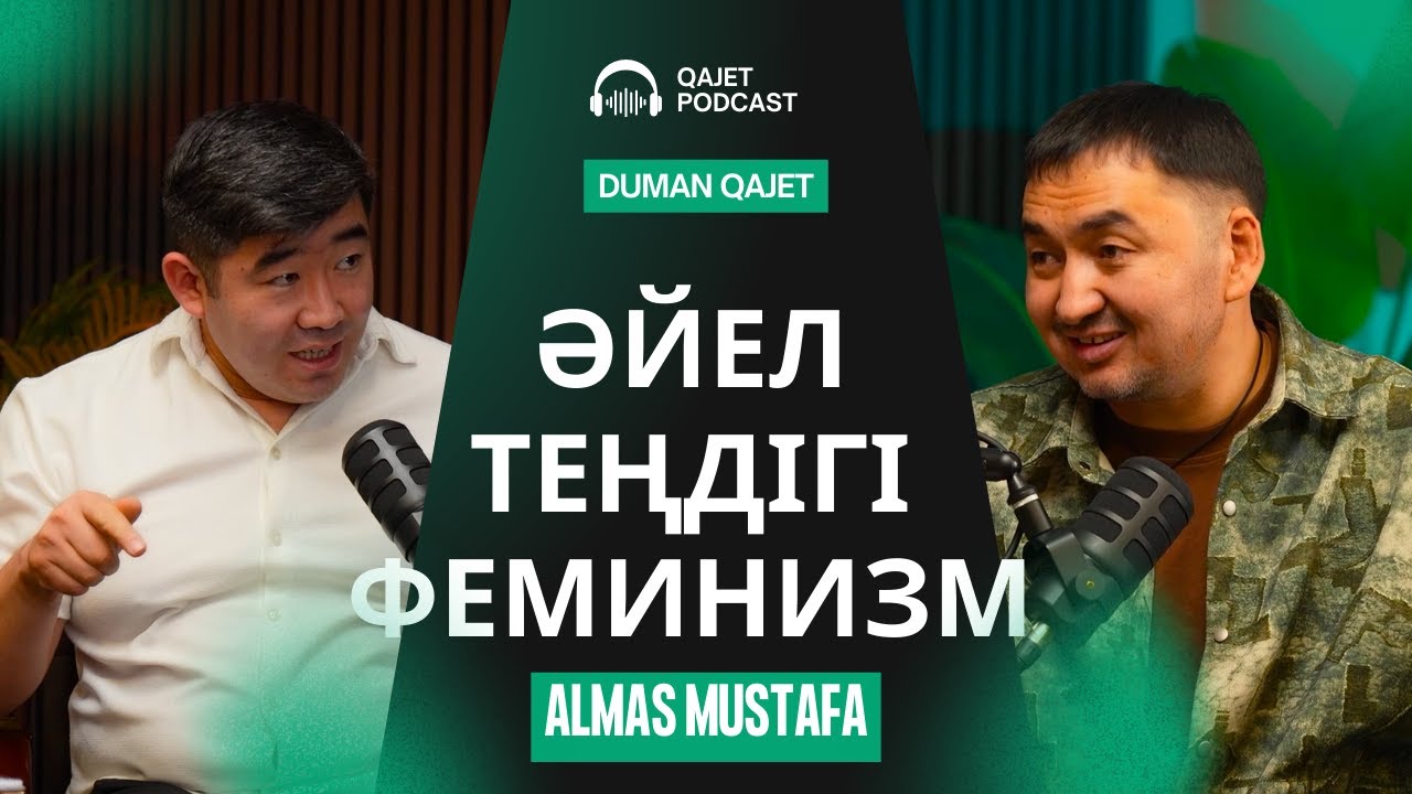 Қазақтың дерті білімсіздіктен. Алмас Мұстафа.