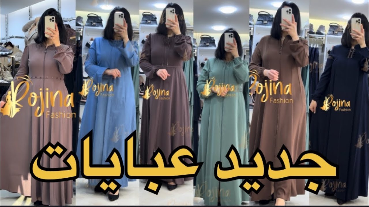 جديد عبايات موديلات تركية 💯 لتواصل 0600166101 مكناس اناسي 