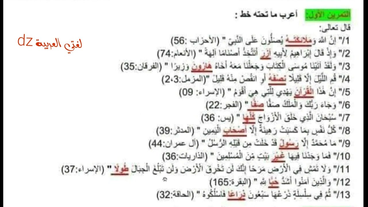 مراجعة لاختبارات الفصل الثاني اللغة العربیة السنة الرابعة متوسط والأولى ثانوي آداب.