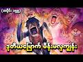 One Piece အပိုင်း (၁၅၅) - ဒုတိယမြောက် မိန်းမလှကျွန်း (One Piece 1999 Recap)