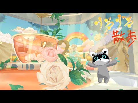 【すろずろ散歩 #２０７】Vket 2025 Summerに行きたい！！【VRChat散策】
