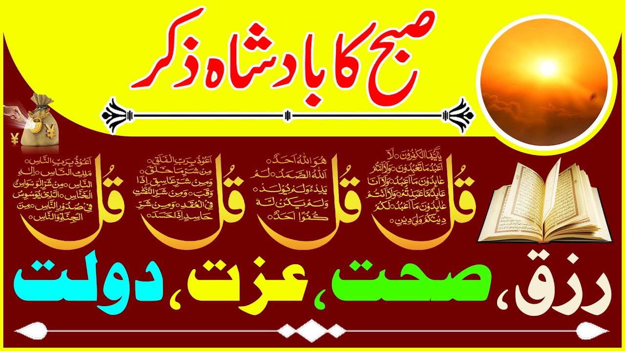 ❤️Best Morning Wazifa of Risk | 4 Qul | Dolat Ki Barish Ka Zikir | Surah Baqarah Benefits | Upedia