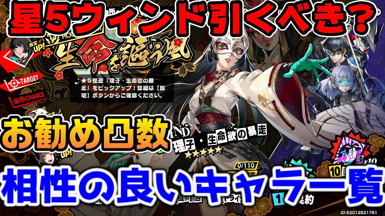 P5X] Should you try the Riko - Life Desire Rampage Gacha