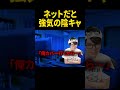 【葉ミーム】ネットだと強気に行ける陰キャ #葉ちゅべ