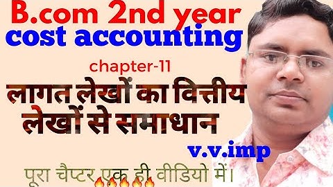 cost accounting chapter no 11 / लागत लेखों का वित्तीय लेखों से समाधान विवरण/ cost accounting