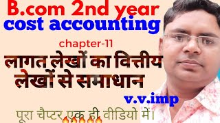 cost accounting chapter no 11 / लागत लेखों का वित्तीय लेखों से समाधान विवरण/ cost accounting