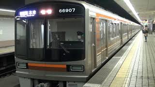 【Metro】66系　66607F(更新)　普通茨木市行き　扇町到着発車　(FHD)