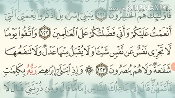 ❤ سورة البقرة من الآية 120 إلى الآية 126 ❤