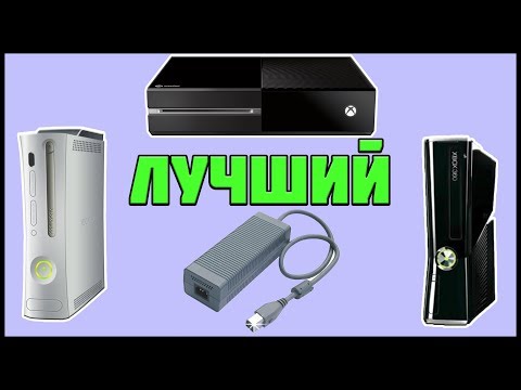 ЛУЧШИЙ БП ДЛЯ XBOX ONE И XBOX 360 НА ЗАМЕНУ