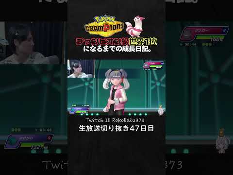 【ポケモンチャンピオンズ】メガキラフロルが強すぎた！スカーフ型マスカーニャを起点に鬼無双で降参強要。【ランクマッチ／生放送切り抜き】