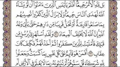 سورة الرعد الشيخ ياسر الدوسري صفحة ٢٥٣