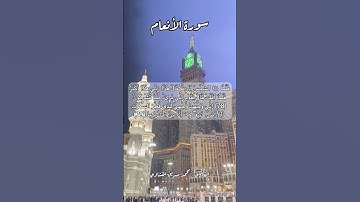 سورة الأنعام ٧٨-٧٩ #قرآن #قران #quran #quran #اكسبلور #قرآن_كريم #قرآن_كريم #قرأن #قران_كريم