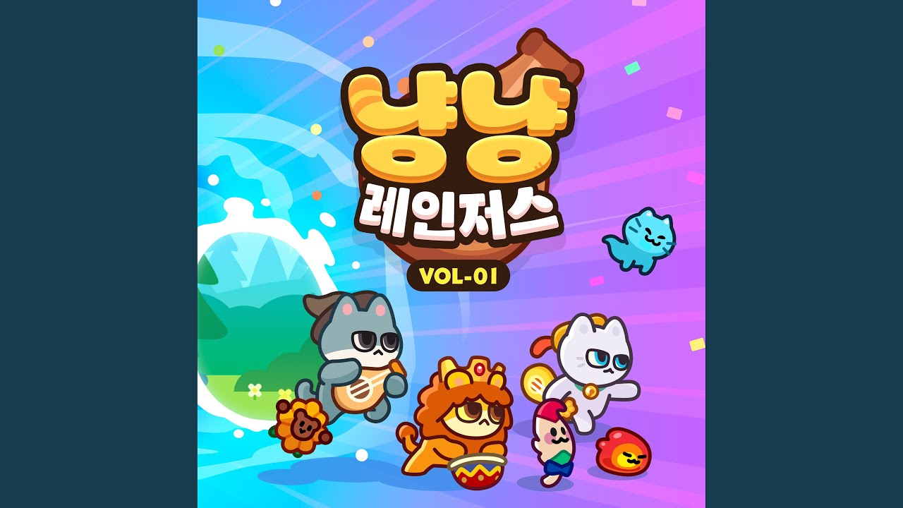 Meow Rangers We are the meow rangers(우리는 냥냥 레인저스) - YouTube