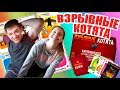 СМАЙЛЫ - ВЗРЫВНЫЕ КОТЯТА настольная игра