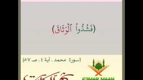 نحو تلاوة صحيحة - الجزء السادس والعشرون