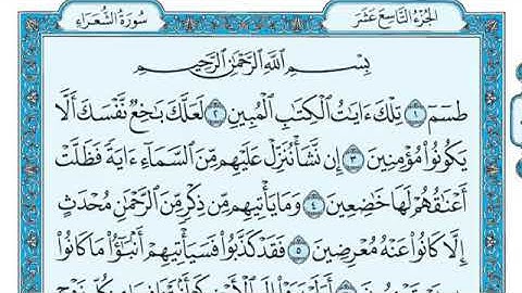 سورة الشعراء مكتوبة _ ماهر المعيقلي (بدون أعلانات)