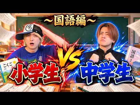 Elementary Schooler vs. Middle Schooler: Japanese Class Rap Battle LOL