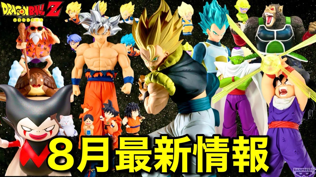 最新プライズフィギュア 8体セット! ワンピース ドラゴンボール 遊戯王 8月発売】ドラゴンボールフィギュア最新情報!一番くじ