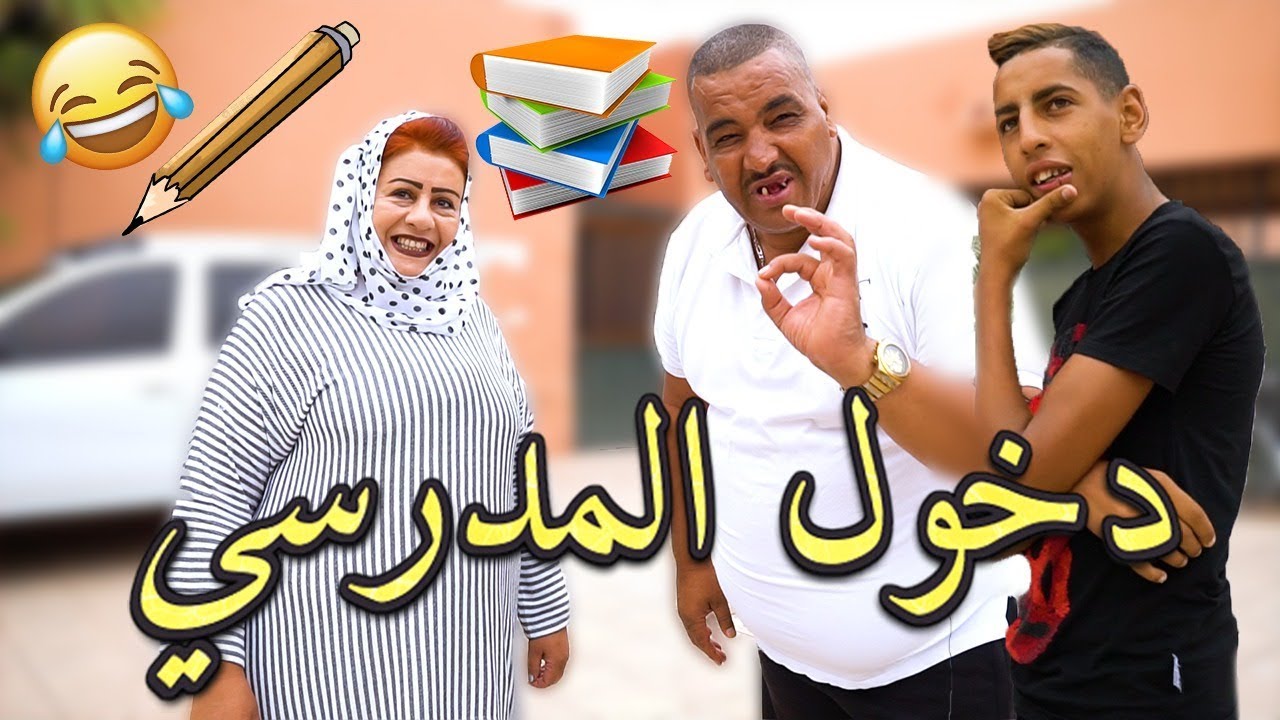نيبا يوجه رسالة يوم الدخول المدرسي مع بنتو صابرين📕✏️