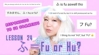 ふ = Fu or Hu?  | PRONOUNCIATION PRACTICE