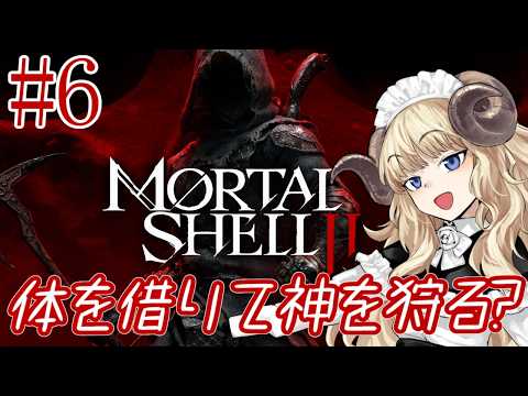 #136-6【Mortal Shell II】敵が強い南方面にお散歩【VTuber】