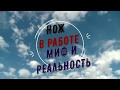 Нож в работе N690,Дмитрий Гавриш. 61hrc Угол заточки 40"