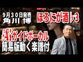 【速習】角川博 ほろにが酒♭3 Aiガイドボーカル簡易版動く楽譜付き