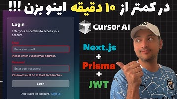 ساخت سیستم لاگین و رجیستر حرفه‌ای با Next.js + Prisma فقط در ۱۰ دقیقه (با کمک AI!)