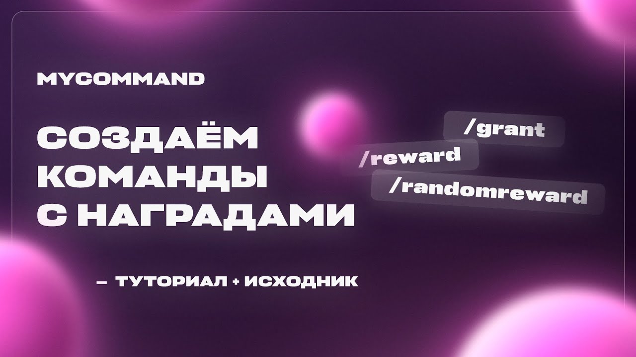 Команда grant. MYCOMMANDS.