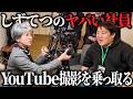 【しずてつストア×ラランド】 制作会社乗っ取り！？