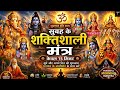 Best Morning Powerful Mantras | Hanuman, Shiva, Ganesh, Gayatri & Navgrah Mantra |Remove Negativity