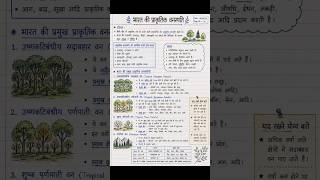 भारत की प्राकृतिक वनस्पति Natural vegetation of India In Hindi #upsc #shorts #ssc #psc