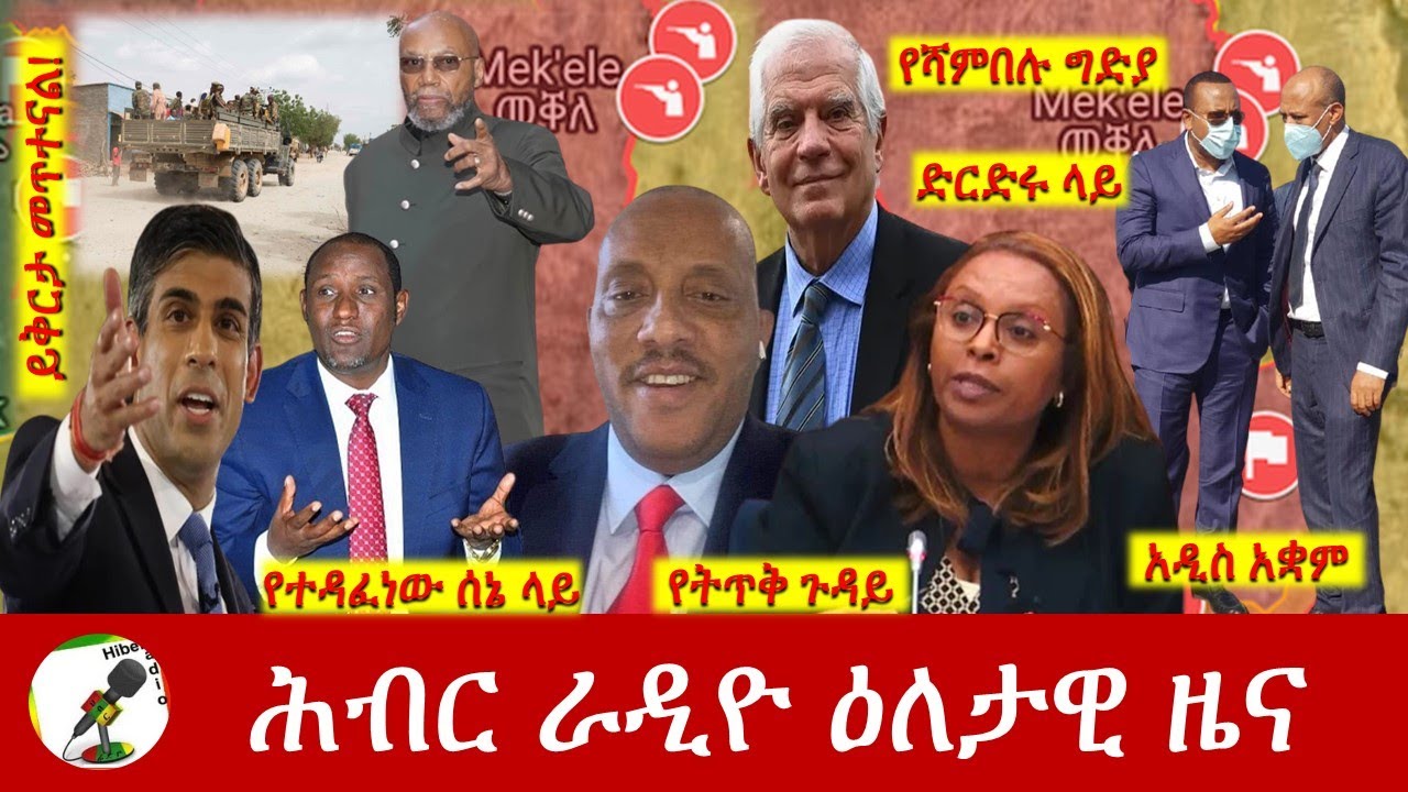 Hiber Radio Daily Ethiopia News YouTube