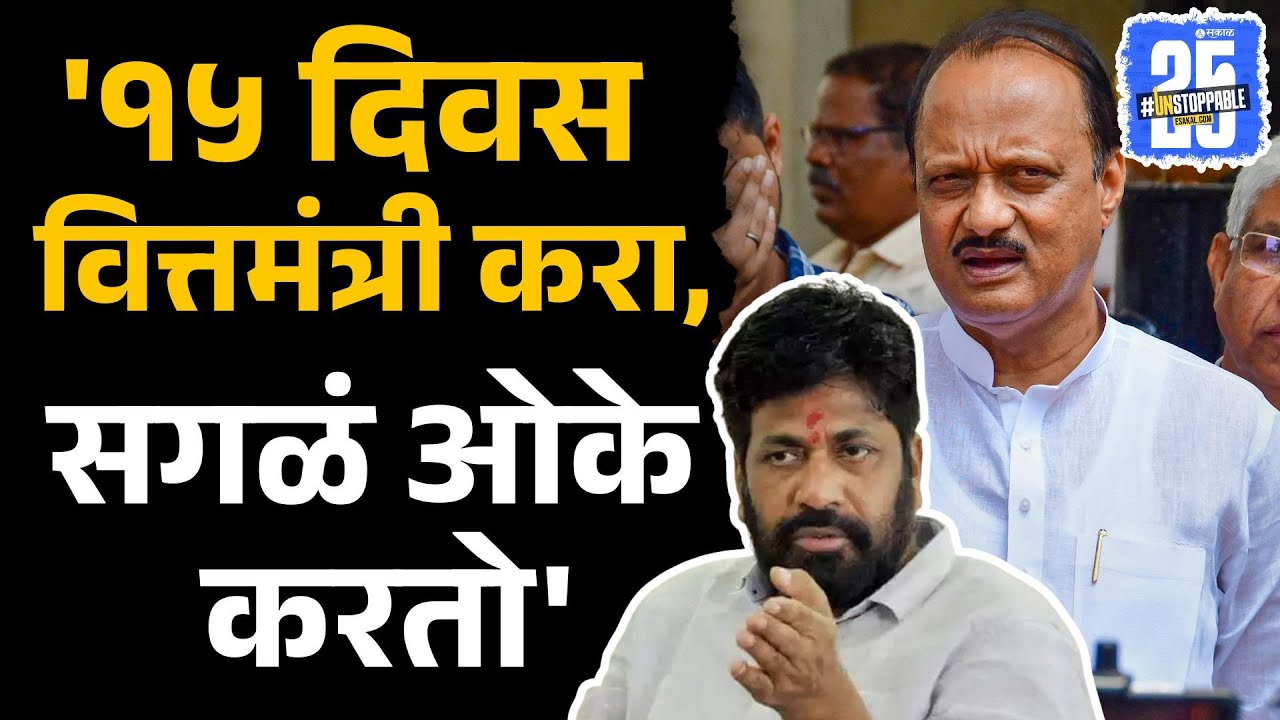 Bachchu Kadu ।पैसे नाही म्हणणाऱ्या अजितदादांना पार धुतलं। Ajit Pawar ।