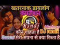 "🔥 DJ Remix: Janwar - Kaun Chahta Hai Mera Sapna | Ultimate Dance Track! 🔥"DJ gana rsndj vs sajan